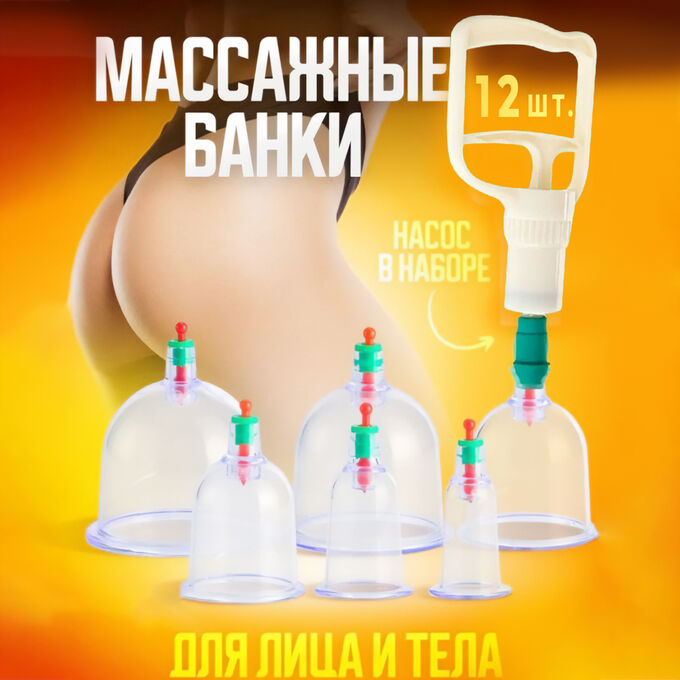 Exclusive Набор вакуумных банок с насосом для хиджамы, 13 предметов