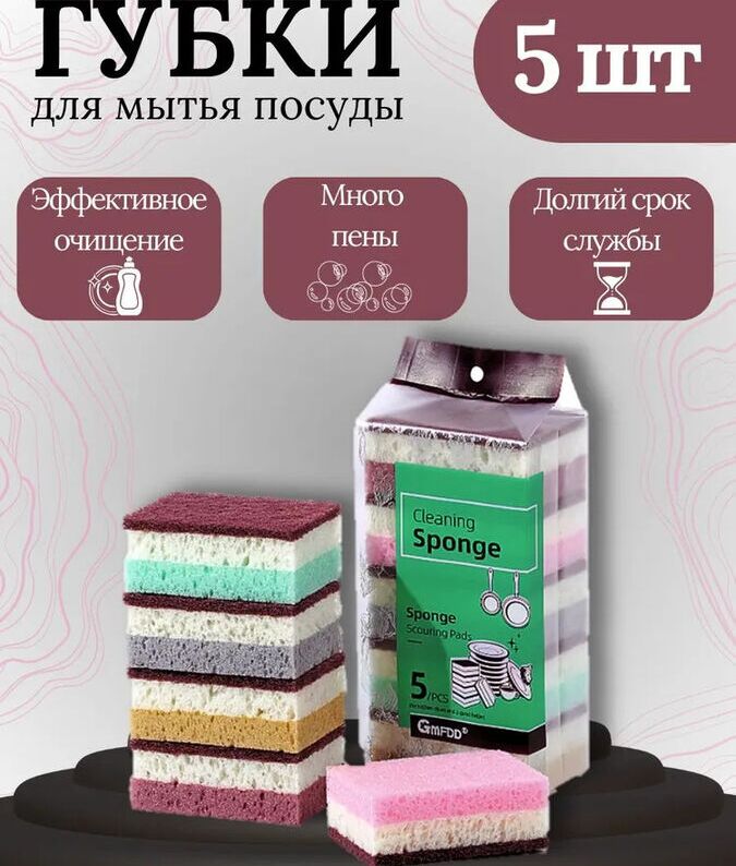 Baizheng Household Уссурийск Губки для мытья посуды, набор 5 штук