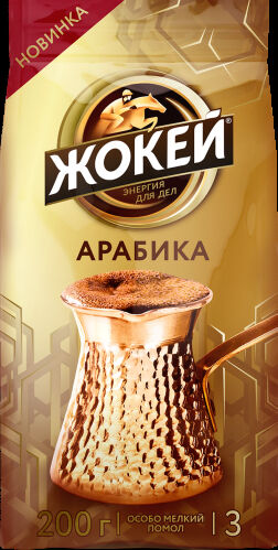 Кофе Жокей молотый в/сорт Для турки 200г  1/12, шт