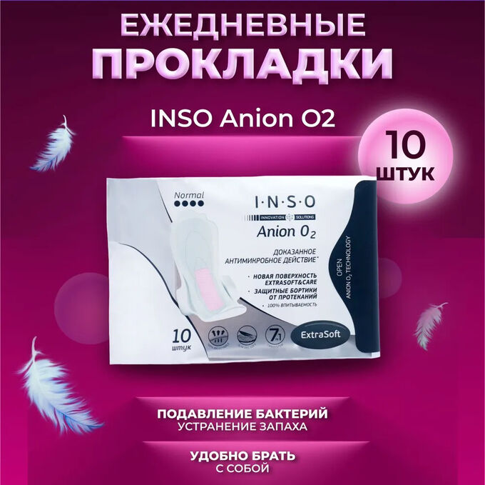 Стокист INSO Anion O2 прокладки normal 10 шт