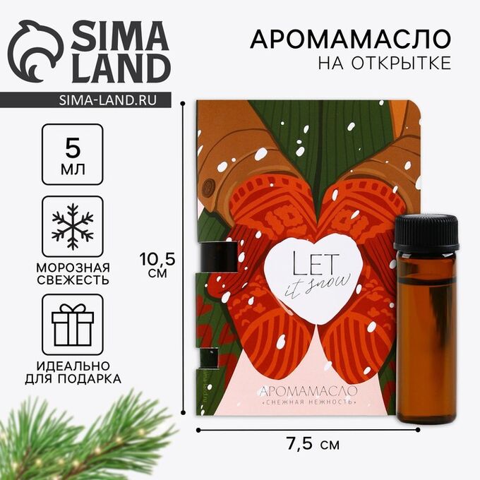 СИМА-ЛЕНД Эфирное масло новогоднее на открытке Let it snow, аромат свежести, 5 мл
