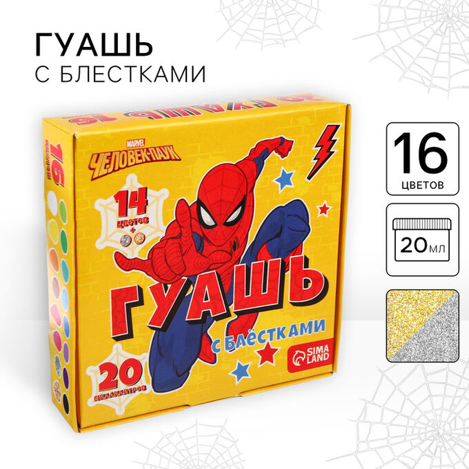 MARVEL УЦЕНКА Гуашь 14 цветов + 2 с, блёстки, по, 20 мл, «Человек-паук»