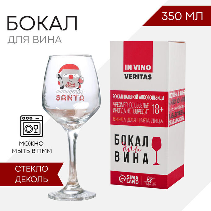 Дарим красиво Бокал для вина «ДепреСАНТА», 350 мл., деколь