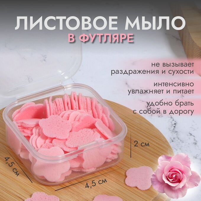 ONLITOP Мыло листовое, в пластинах, 72 (± 2) шт., в футляре, розовое