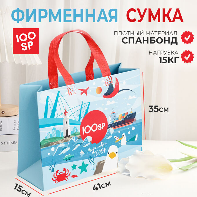 Фирменная сумка &quot;100SP&quot;, 41 x 15 x 35 см , яркий принт, красные ручки, удобная, крепкая