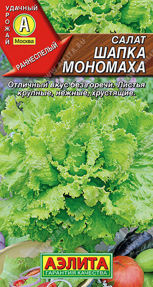 Агрофирма АЭЛИТА Салат Шапка Мономаха
