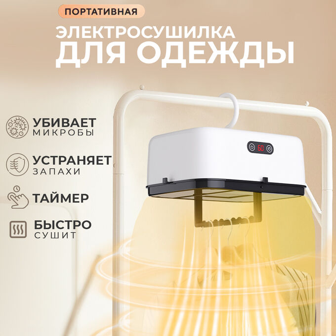 🔥 ХИТ Электрическая сушилка для одежды Drying Heater