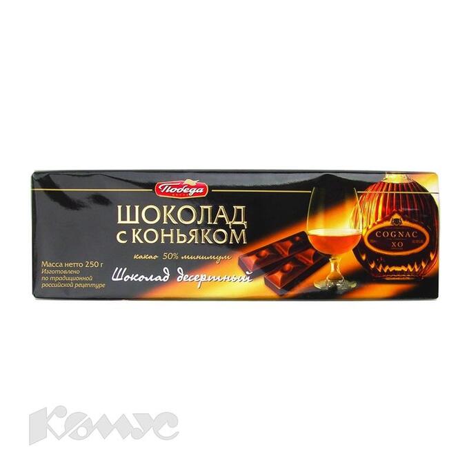 Шоколад победа с коньяком