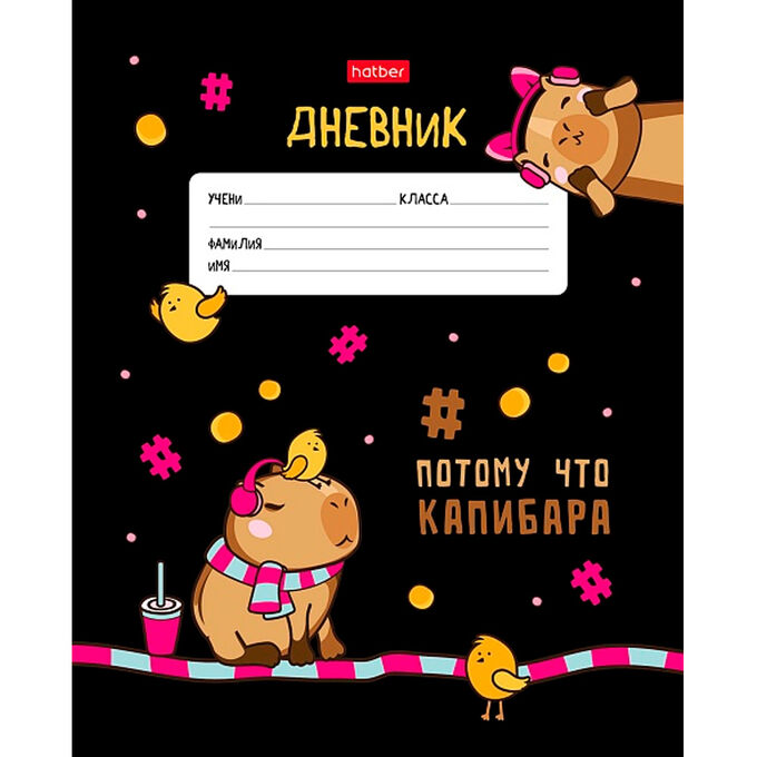Книга по психологии оранжевая обложка. Дневники 24 25. Дневник читателя. Читательский дневник обложка. Дневники 24 25.