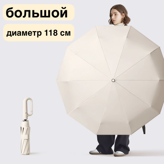 Aljenda Зонт автоматический бежевый