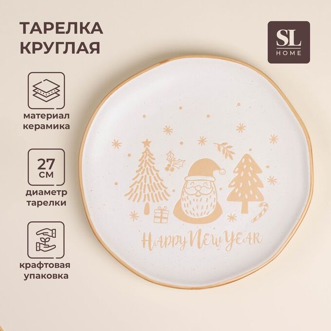 Sima-Land Home Тарелка SL Home «С Новым Годом», d=27 см, керамика, белая