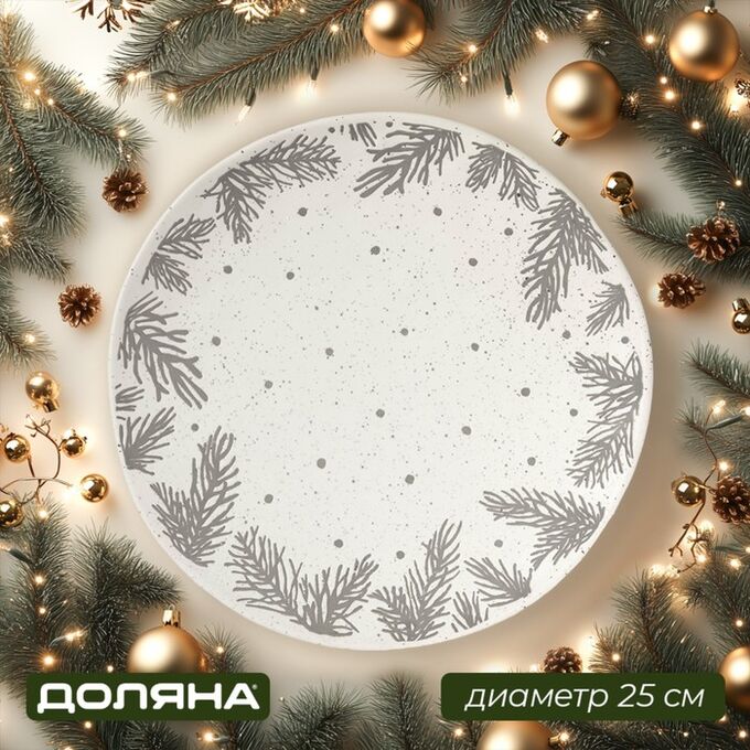 FoodVibes Тарелка новогодняя Доляна Snow cones, d=25 см, керамика, белая