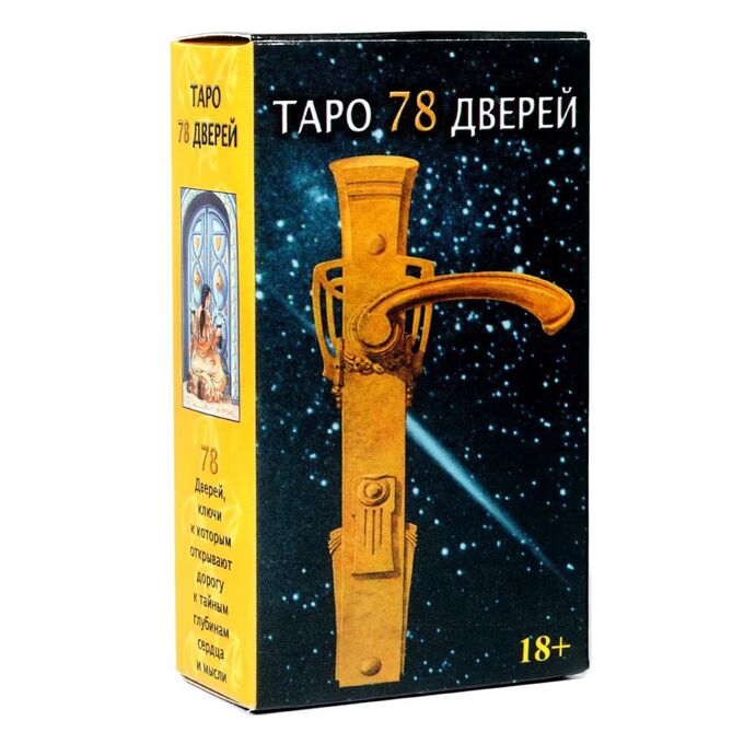 Fashion & Bags Карты Таро 78 Дверей, 78 карт