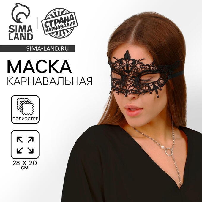 СИМА-ЛЕНД Маска карнавальная «На бал»
