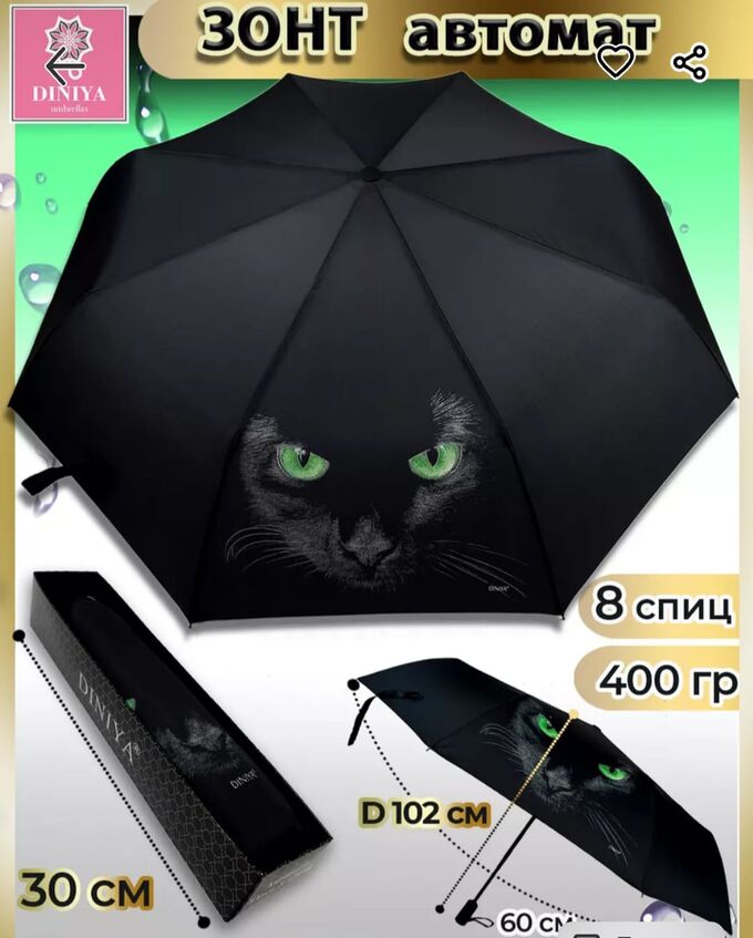 Зонт женский автомат ГЛАЗА цвет Зеленый (DINIYA)