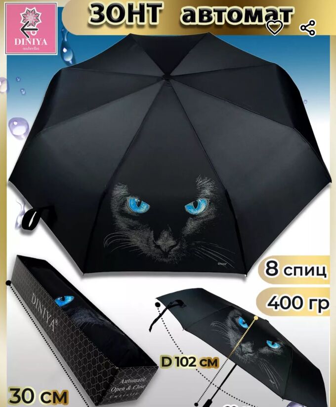 Зонт женский автомат ГЛАЗА цвет Голубой (DINIYA)