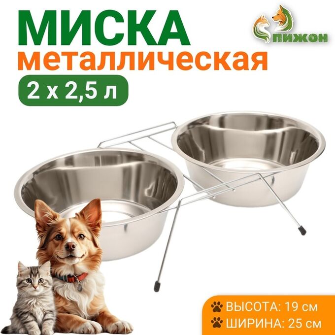 Пижон Набор из 2 мисок на подставке, 2 х 2,5 л