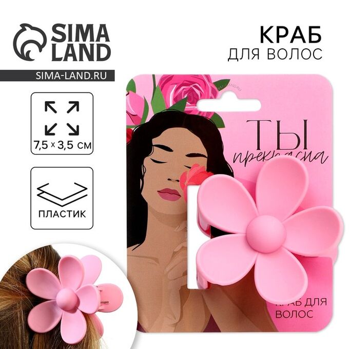 ArtBeauty Краб для волос цветок «Ты прекрасна», 7.5 х 3.5 см