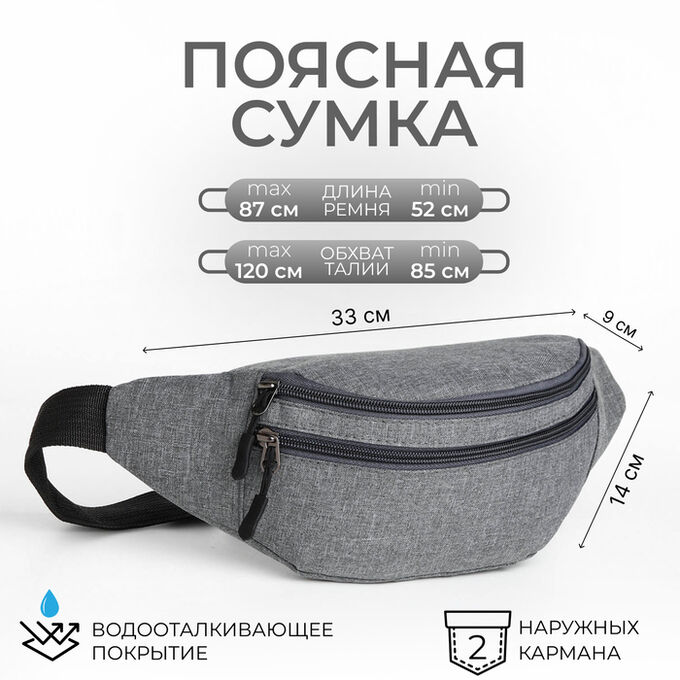 СИМА-ЛЕНД Поясная сумка на молнии, 3 наружных кармана, цвет серый
