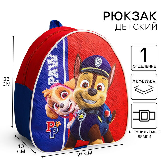 Paw Patrol Рюкзак детский, 23х21х10 см, Щенячий патруль