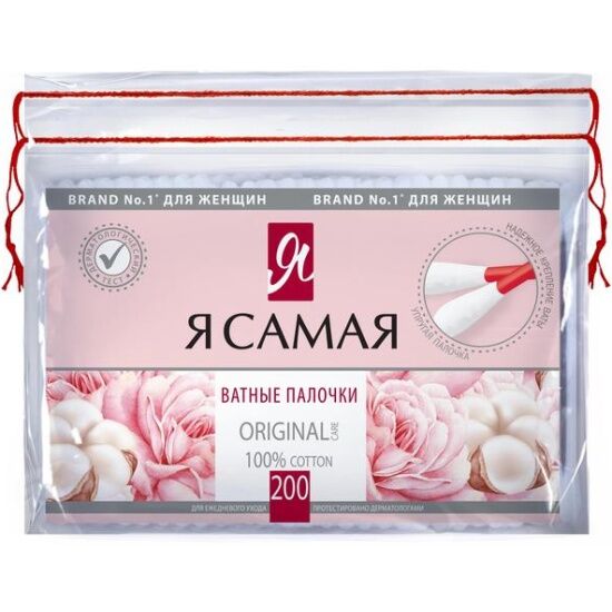 Ватные палочки Я Самая п/э пакет 200 шт