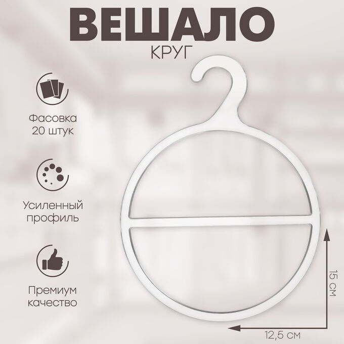 СИМА-ЛЕНД Вешалка для шарфов и платков, круг, 12.5x15x0.2 см, (фасовка 20 шт.) прозрачный