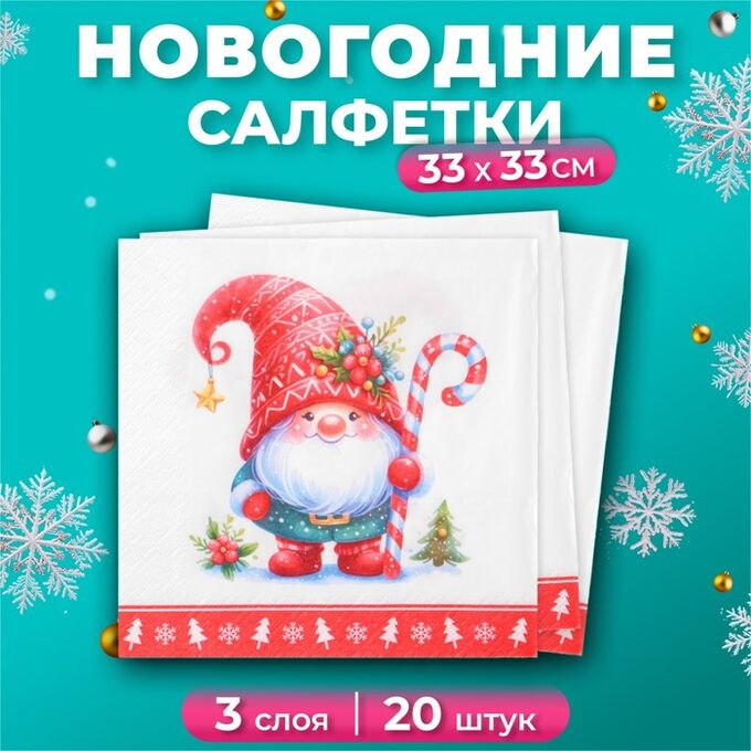 Салфетки новогодние бумажные Pero Prestige «Домовенок», 3 слоя, 33x33 см, 20 шт.