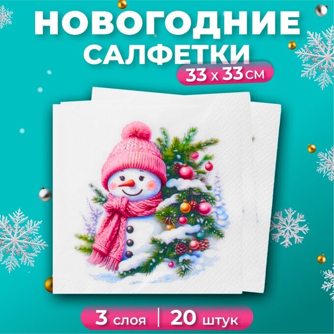 PERO Салфетки новогодние бумажные «Милый снеговик», 3 слоя, 33x33, 20 шт.