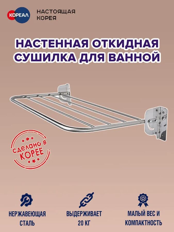Сушилка настенная откидная Gochu Artex (нерж.)