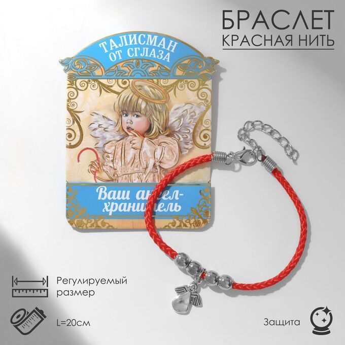 Azora Браслет-оберег &quot;Красная нить&quot; талисман защиты, ангел хранитель