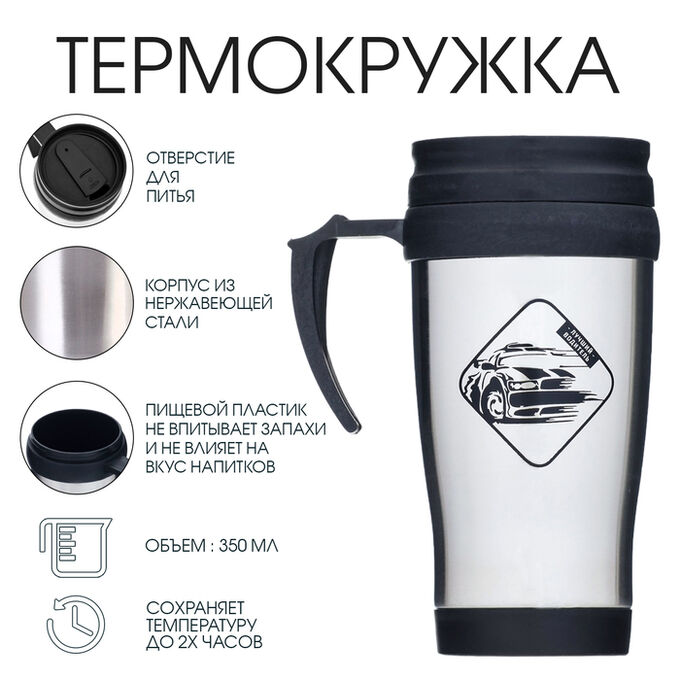 СИМА-ЛЕНД Термокружка, 350 мл, «Лучший водитель», сохраняет тепло до 2 ч