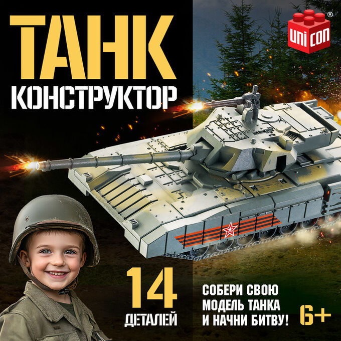 UNICON Сборная модель «Танк», 14 деталей, 6+