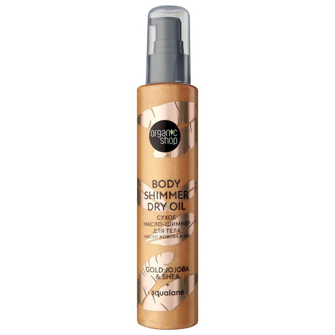 ORGANIC SHOP Сухое масло-шиммер для тела Масло жожоба и Ши 100 мл