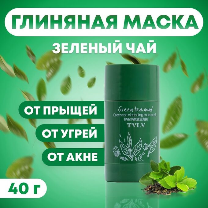 СИМА-ЛЕНД Маска из глины «Зелёный чай» от прыщей, угрей и акне