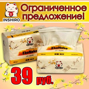 Салфетки в мягкой упаковке INSHIRO EkoNeko 2-х. сл. белые (150 шт.) 1/6/120 EN429 Артикул: 429