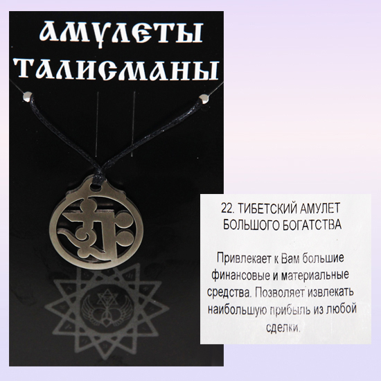 Амулеты, талисманы, обереги- мистика или реальные помощники. | Стиль | WB Guru