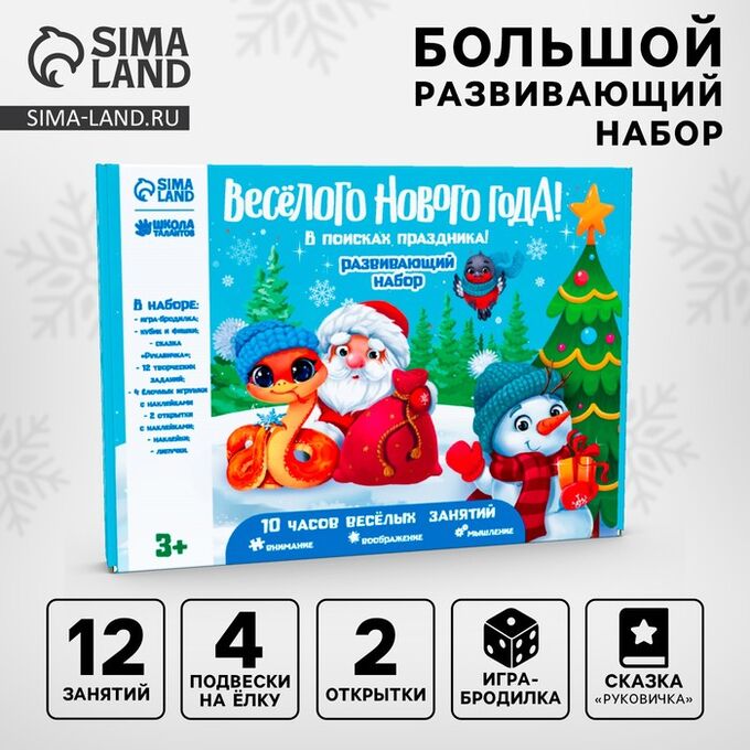 Весёлые липучки Новогодний подарок. Игровой набор для творчества «Весёлый праздник!»