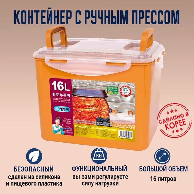 Gochu Контейнер с прессом для засолки Nooreum 16 л