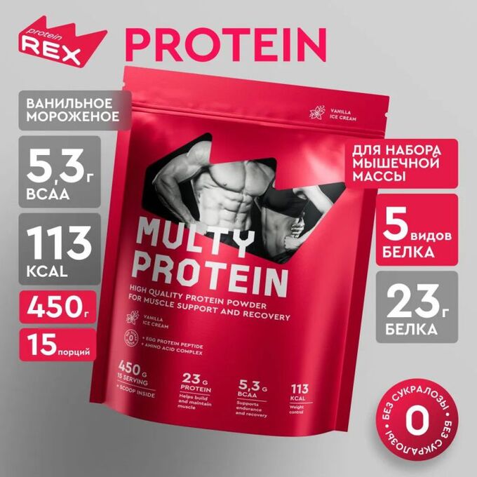Протеин Protein Rex Multy Protein - 450 гр