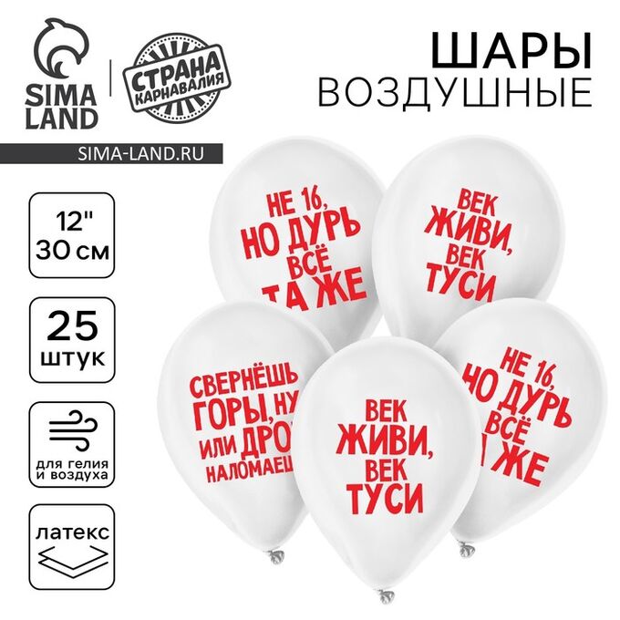 Страна карнавалия Воздушный шар латексный 12&quot; «Поздравления», юмор, 25 шт.