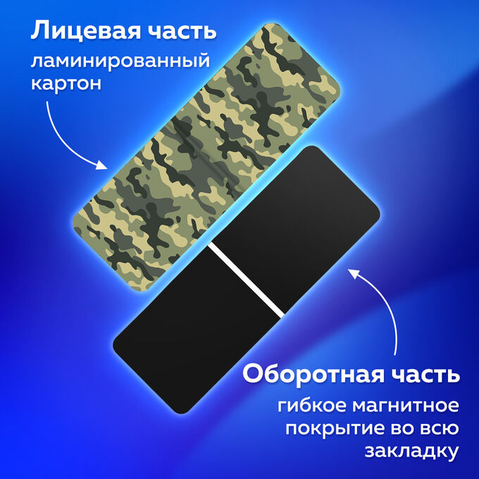 Закладки для книг МАГНИТНЫЕ, &quot;MILITARY&quot;, набор 6 шт., 35х25мм, BRAUBERG, 113164