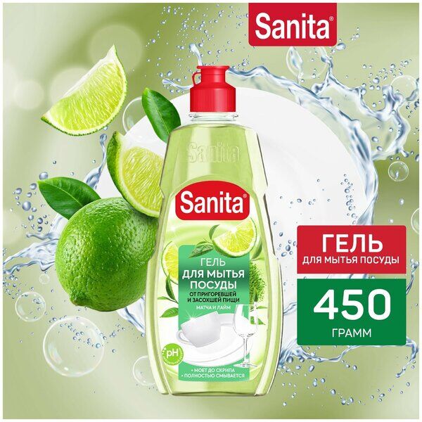 SANITA Гель для мытья посуды Матча+мята 450 гр.