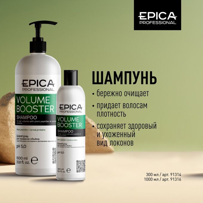 ARAVIA Professional Volume Booster Шампунь для придания объёма волос с растительными пептидами и протеинами зерновых культур, 1000 мл.