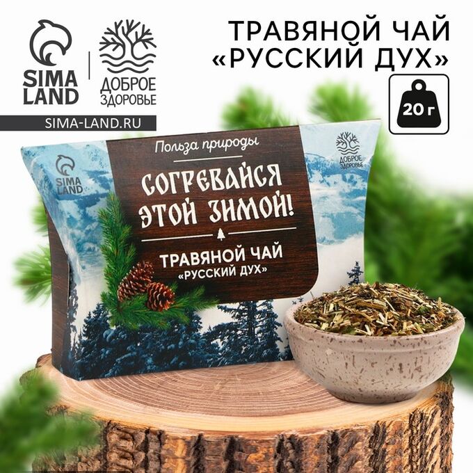 Доброе здоровье Чай новогодний травяной «Согревайся этой зимой», 20 г