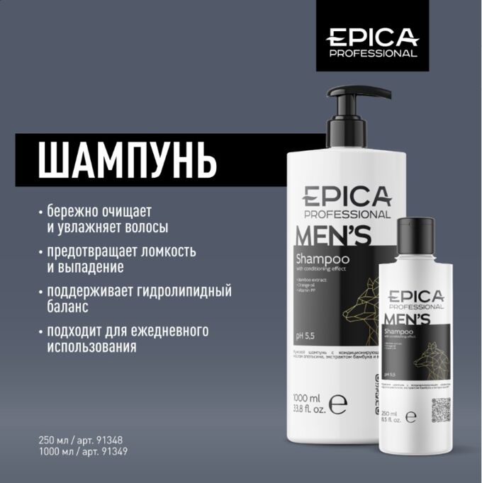 EPICA Professional Men&#039;s Мужской шампунь с кондиционирующим эффектом, маслом апельсина, экстрактом бамбука и витамином PP, 1000 мл.