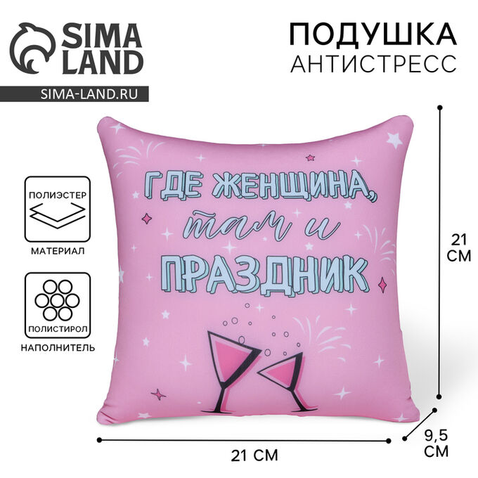 mni mnu Подушка декоративная антистресс «Праздник»