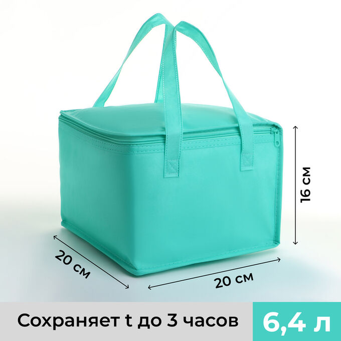 СИМА-ЛЕНД Термосумка на молнии, объём 6,4 л, цвет бирюзовый