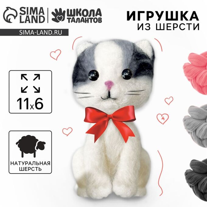 Школа талантов Валяние из шерсти. Игрушка «Серый котёнок», набор для творчества