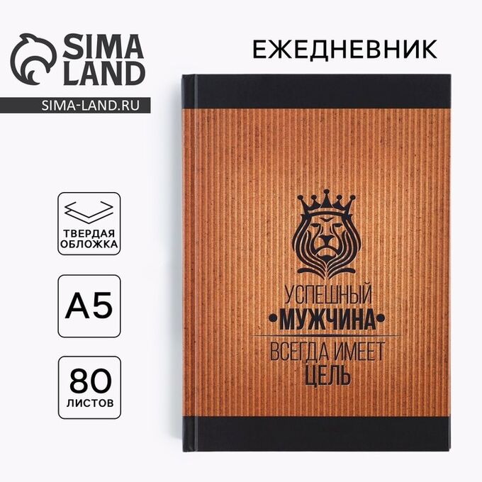 Art Fox Ежедневник «Успешный мужчина», А5, 80 листов