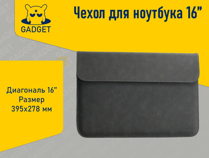 No Name Чехол для ноутбука Xiaomi, Apple MacBook, Huawei, Lenovo 16&quot;